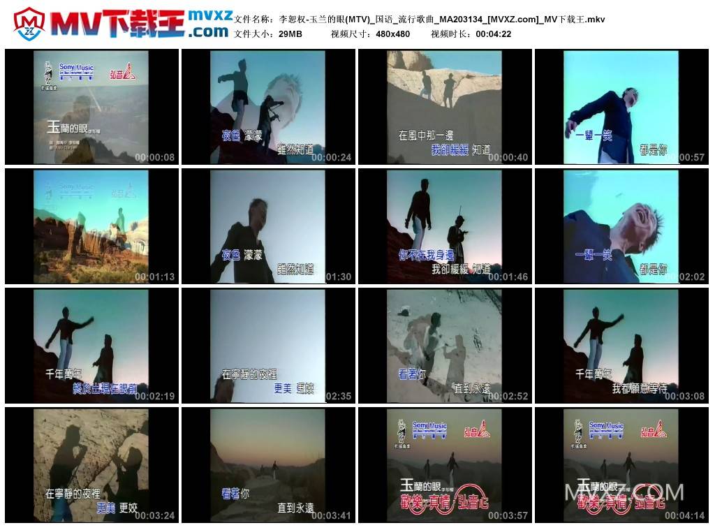 李恕权-玉兰的眼(MTV)_国语_流行歌曲_MA203134